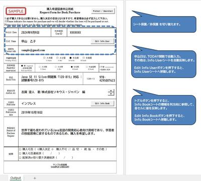 購入希望図書申込用紙生成ツールをExcel VBAで作成しました