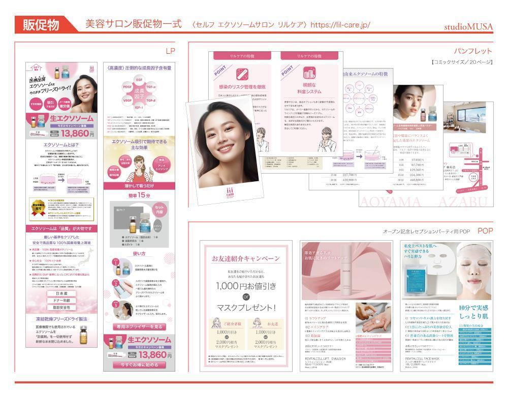美容サロンの販促物一式のデザインを担当しました