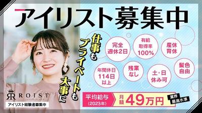 サロンの求人バナーのデザインを担当しました
