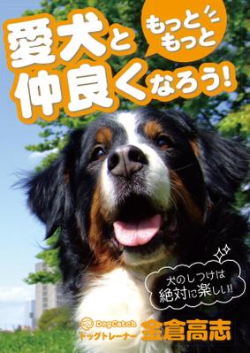 犬のしつけ本の表紙デザインを担当しました