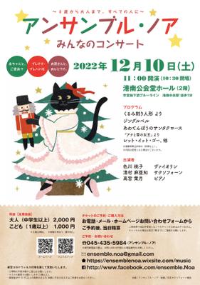 家族向け音楽公演のチラシのイラスト＆デザインを担当しました