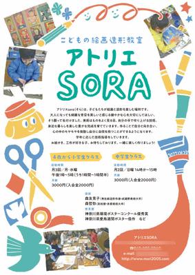 子ども向け造形教室のチラシを制作しました