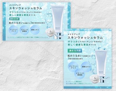 【自主制作】化粧品販促バナー制作しました