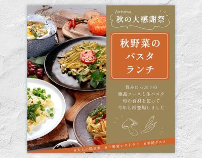 【自主制作】秋のパスタランチ告知バナーを制作しました