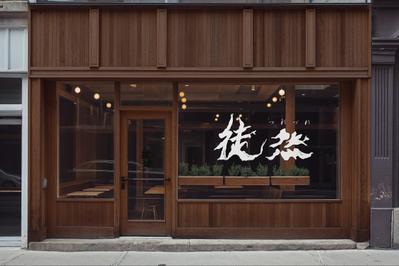 和食店のロゴを作成しました