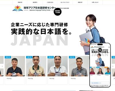 日本語学校のサイト制作しました