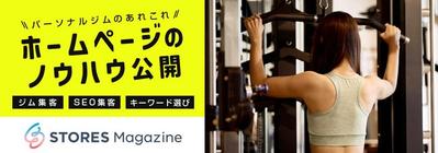 パーソナルジムのホームページへ誘導するバナーを作成しました