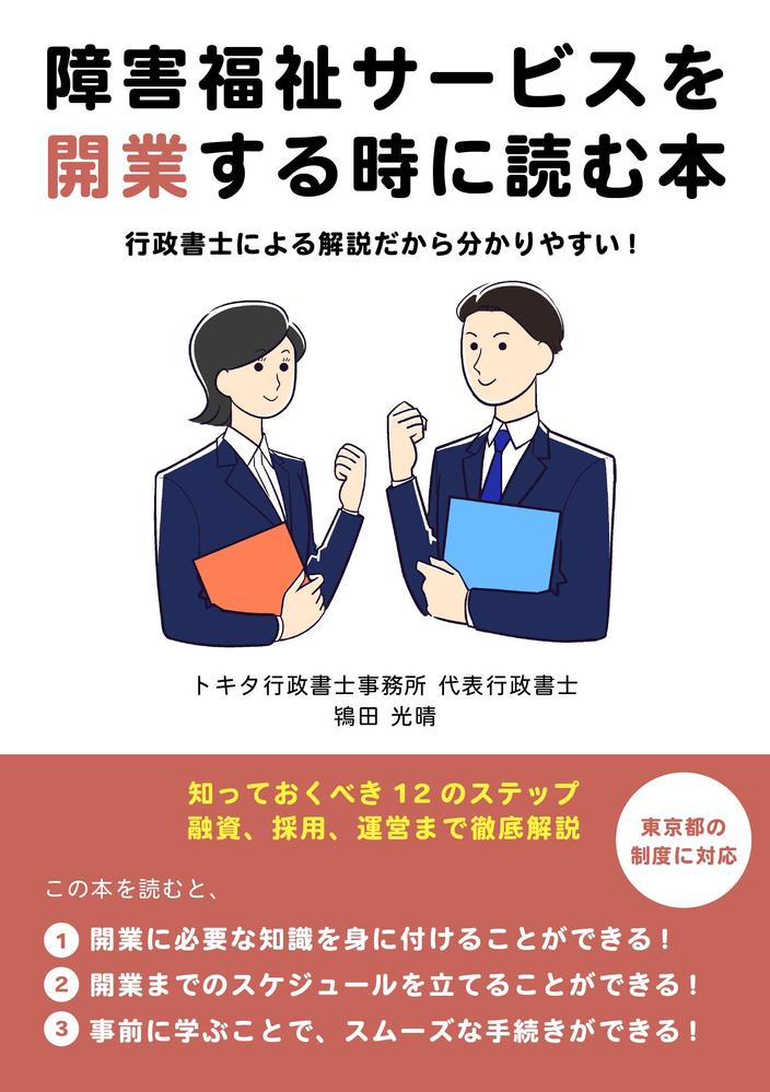 Amazon電子書籍の表紙デザインを制作しました