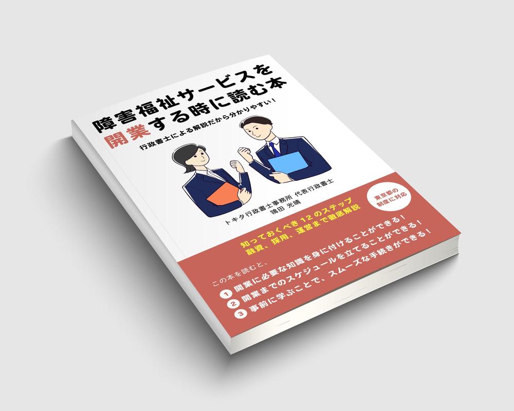 Amazon電子書籍の表紙デザインを制作しました