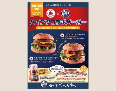 ハンバーガー屋さんのイベントポスターを作らせていただきました