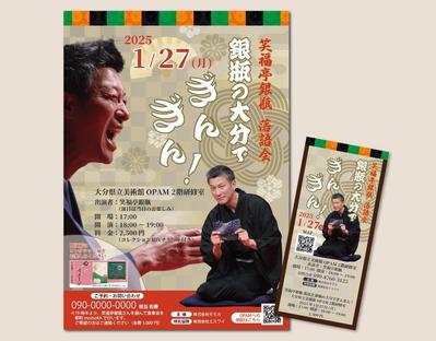 落語のチケット販売促進チラシとチケットを作成しました