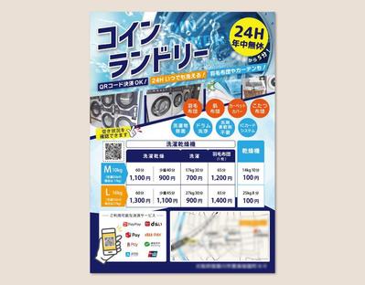 コインランドリーのPRチラシを作成しました