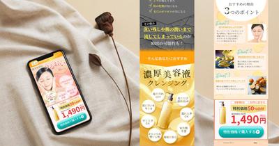 クレンジングのLPを作成しました
