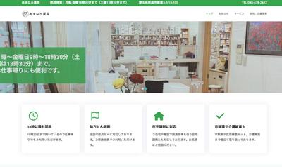 調剤薬局のホームページ制作ました