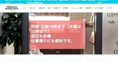 新規開業の医院のホームページ制作しました