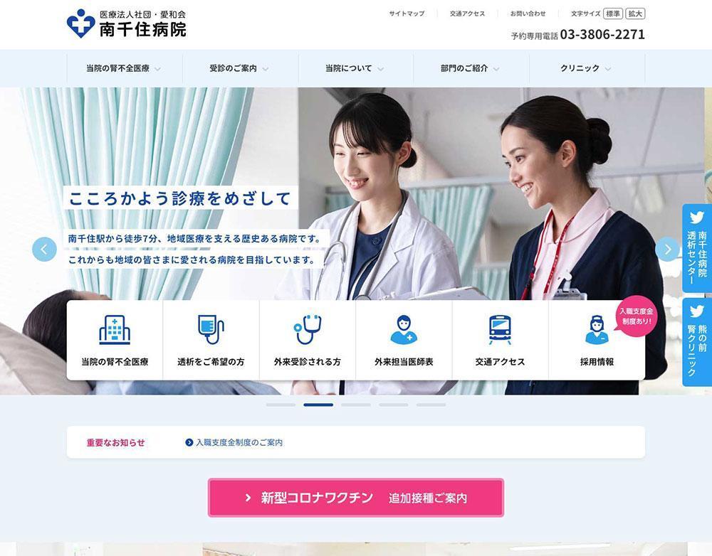 病院サイト リニューアルました