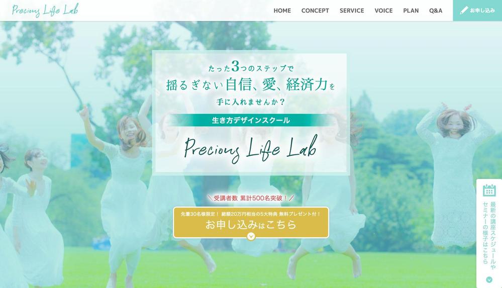 達成率 200 %！Precious Life Lab（プレシャスライフラボ）公式サイトました