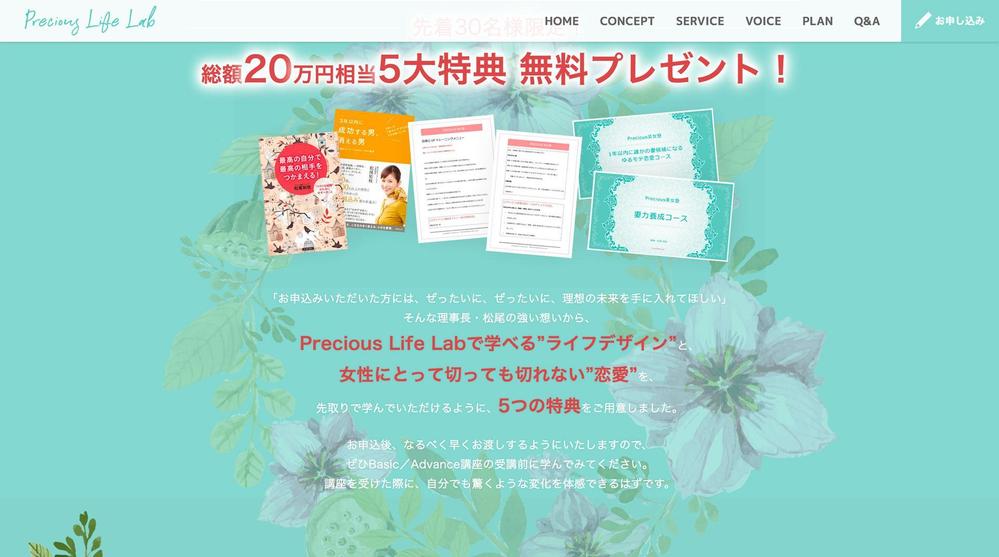 達成率 200 %！Precious Life Lab（プレシャスライフラボ）公式サイトました