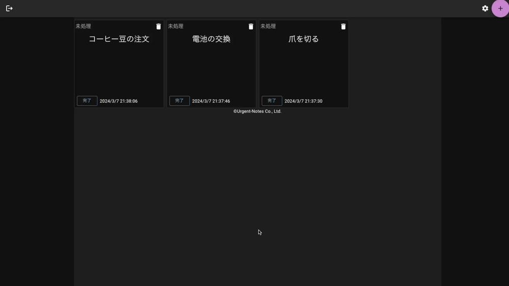 Urgent-NotesというTODOアプリを開発しました