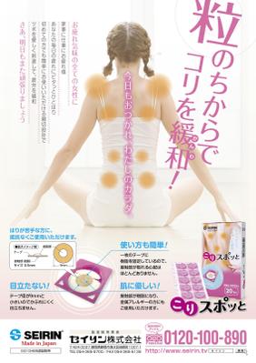 医療器「こりスポット」のチラシを制作しました