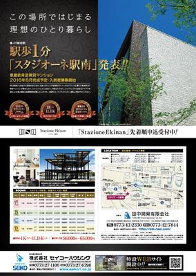 賃貸マンション「スタジオーネ駅南」の入居者募集チラシを制作いたしました