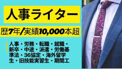 転職エージェントBNGパートナーズ社様の記事執筆と監修をしました