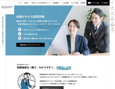 財務会計会社様のホームページ（＋ランディングページ）を制作しました