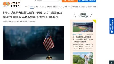 トランプ氏が大統領に就任→円高に!?ました
