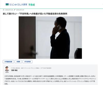 不動産投資のリスクや注意点をまとめ、不動産投資をする上でのポイント解説記事を寄稿しました