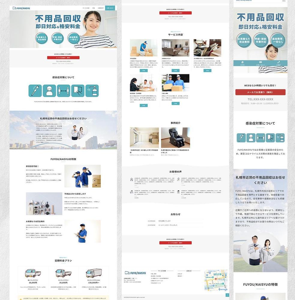 不用品回収業者様の架空サイトを制作しました