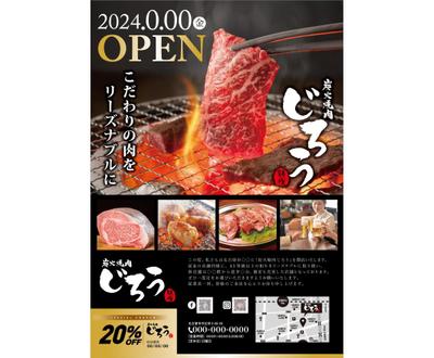 焼肉店のチラシを制作致しました