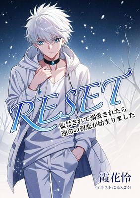 一次創作を載せました