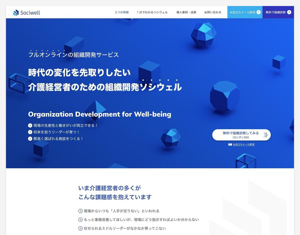 介護事業向けサービスサイトを制作しました