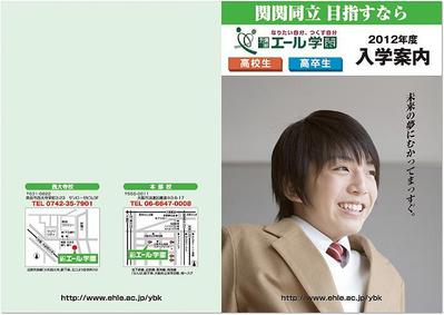 大学予備校の入学案内パンフレットをInDesignで作成しました