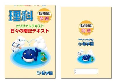 学習塾（小学生）問題集の表紙をIllustratorでデザインしました