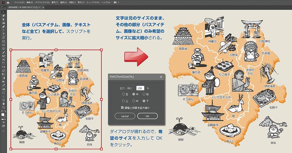 Illustrator 「文字サイズを変えずに、その他の部分を全て拡大縮小する」 スクリプトを作成しました