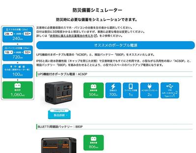 防災備蓄シミュレーターをWebシステム開発しました