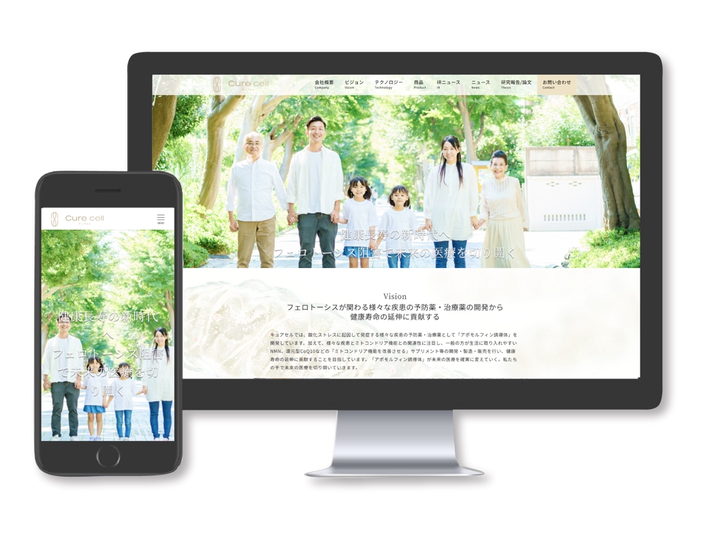 自治医科大発ベンチャー企業「株式会社キュアセル様」のウェブサイトを制作しました