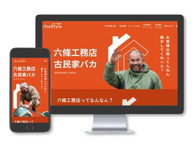 工務店様ウェブサイトの新規制作しました