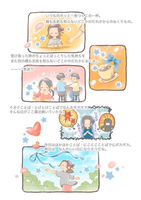 ペイフォワードカフェのサイトにのせる紹介漫画として作成しました