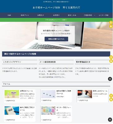 格安ホームページ制作及び運営代行サービス「ページホーム　PageHome」の紹介及び申込サイトです。ました