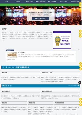モンドセレクション申請代行事務局ホームページ制作ました
