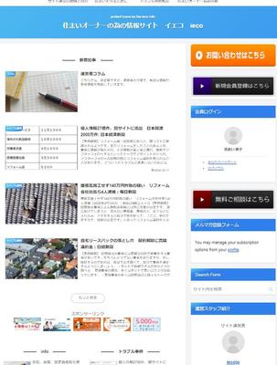 住まいオーナーの為の情報サイトiecoホームページ制作ました
