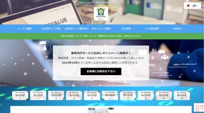 住まい関連事業者支援サイトie-naosuホームページ制作ました