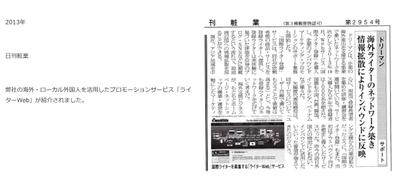 扶桑社新聞記事で取材を受けて紹介された際の原稿です-プレスました
