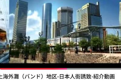 中国バンド地区の開発動画を作成ました