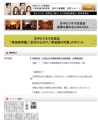 日中経営者交流会開催時の動画ました
