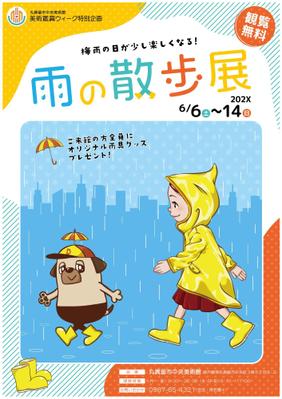 イベントフライヤーのモックアップを制作しました