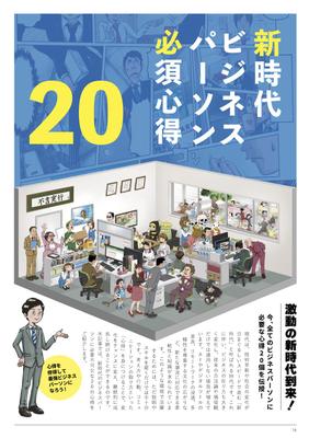 雑誌記事のモックアップ（挿絵）を制作しました
