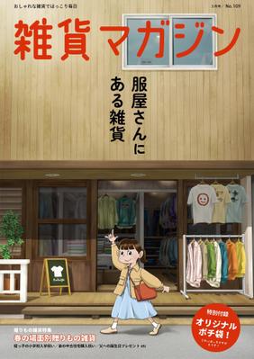 雑貨雑誌のモックアップを制作しました